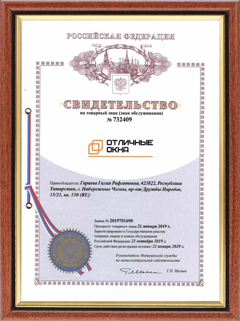 Свидетельство