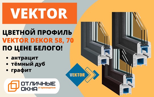 Цветной профиль Vektor Dekor от компании Grain по цене белый окон!