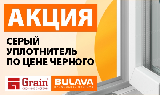 Cерые уплотнители