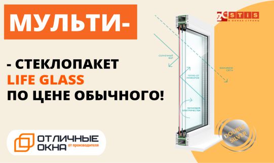 LIFE GLASS по цене обычного